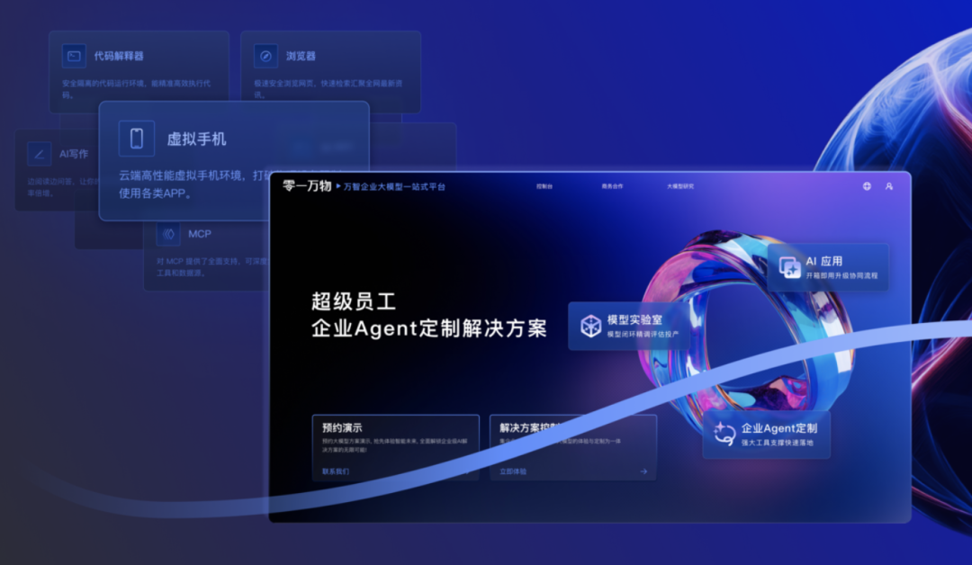 恺英网络旗下杭州极逸与零一万物达成深度合作，引领“游戏+AI”创新浪潮